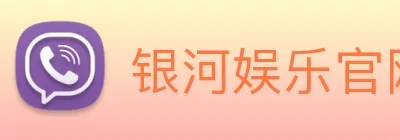 银河娱乐官网 Logo